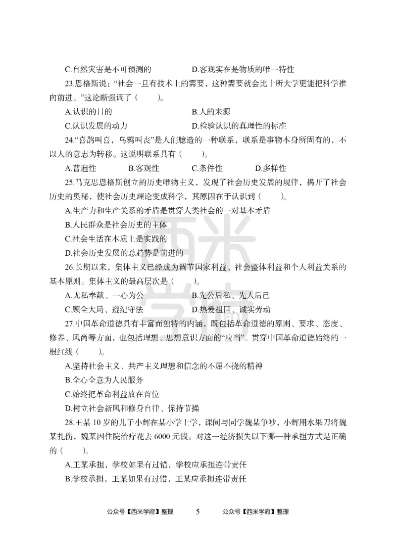 24上-高中笔试科目三《学科知识与教学能力》模拟卷1-高中政治_4-教培资料-26年最新资料-同步更新_初中高中教资_03科三专项（进去保存报考的学科即可）_高中_高中政治-通关资料包