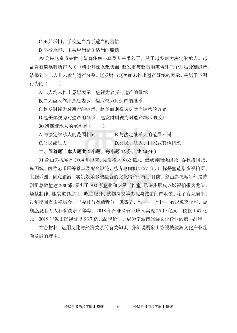 24上-高中笔试科目三《学科知识与教学能力》模拟卷1-高中政治_4-教培资料-26年最新资料-同步更新_初中高中教资_03科三专项（进去保存报考的学科即可）_高中_高中政治-通关资料包