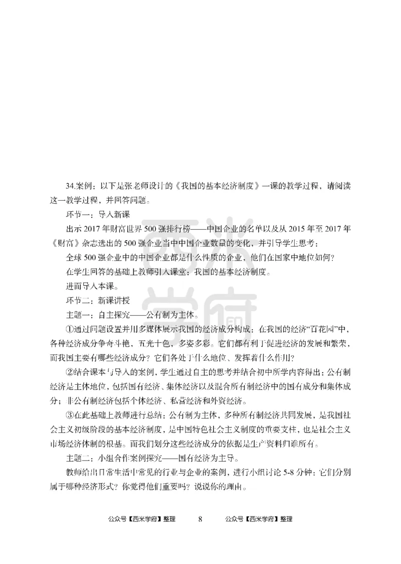 24上-高中笔试科目三《学科知识与教学能力》模拟卷1-高中政治_4-教培资料-26年最新资料-同步更新_初中高中教资_03科三专项（进去保存报考的学科即可）_高中_高中政治-通关资料包