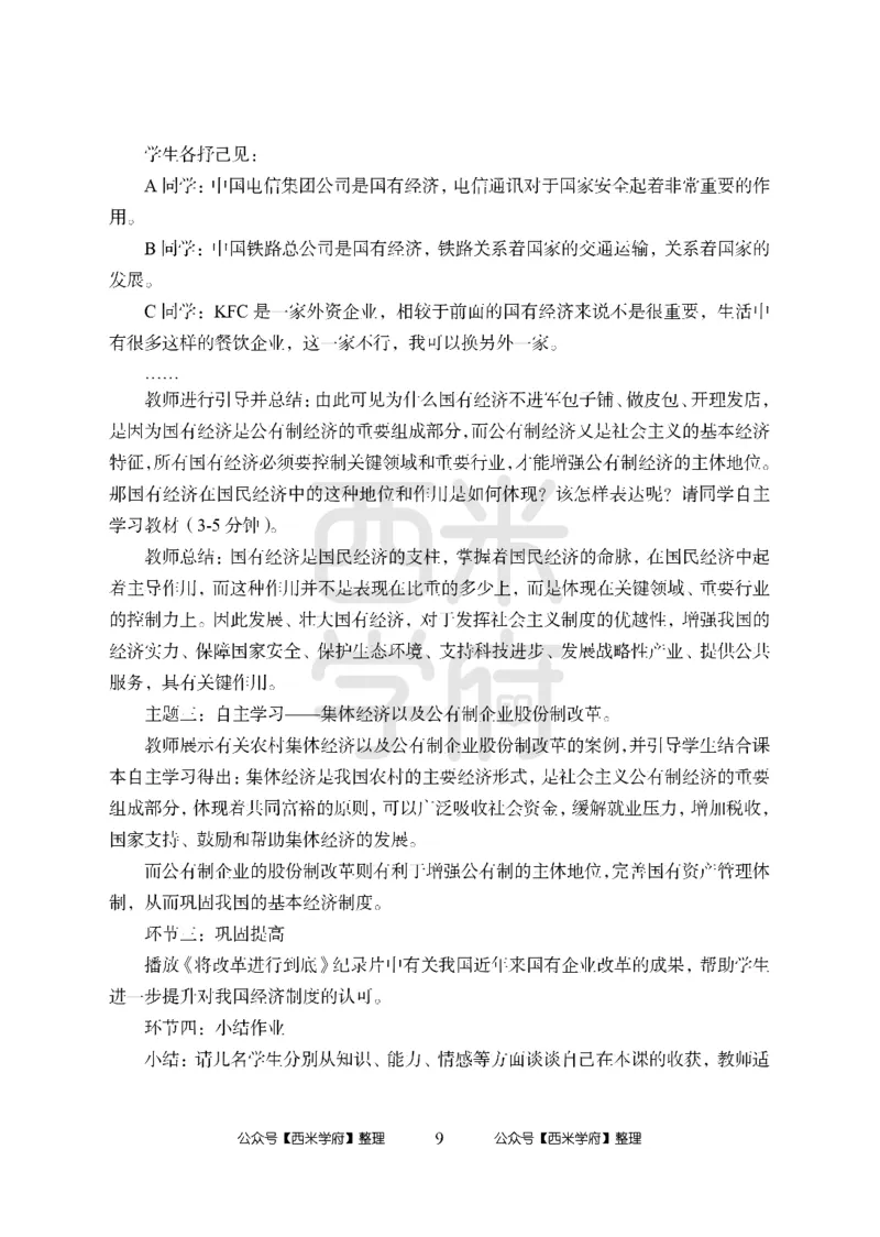 24上-高中笔试科目三《学科知识与教学能力》模拟卷1-高中政治_4-教培资料-26年最新资料-同步更新_初中高中教资_03科三专项（进去保存报考的学科即可）_高中_高中政治-通关资料包