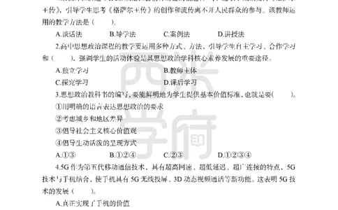 24上-高中笔试科目三《学科知识与教学能力》模拟卷1-高中政治_4-教培资料-26年最新资料-同步更新_初中高中教资_03科三专项（进去保存报考的学科即可）_高中_高中政治-通关资料包