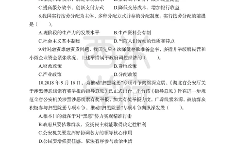 24上-高中笔试科目三《学科知识与教学能力》模拟卷1-高中政治_4-教培资料-26年最新资料-同步更新_初中高中教资_03科三专项（进去保存报考的学科即可）_高中_高中政治-通关资料包