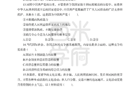 24上-高中笔试科目三《学科知识与教学能力》模拟卷1-高中政治_4-教培资料-26年最新资料-同步更新_初中高中教资_03科三专项（进去保存报考的学科即可）_高中_高中政治-通关资料包