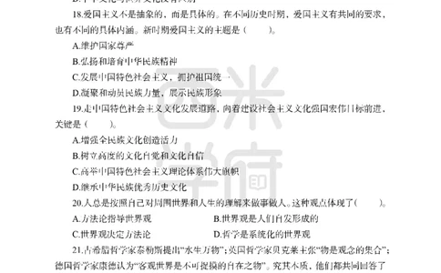24上-高中笔试科目三《学科知识与教学能力》模拟卷1-高中政治_4-教培资料-26年最新资料-同步更新_初中高中教资_03科三专项（进去保存报考的学科即可）_高中_高中政治-通关资料包