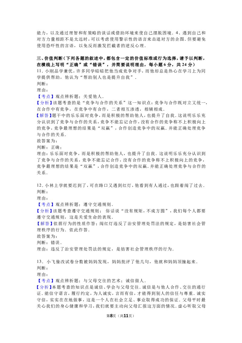 2016年山东省东营市中考政治试题(word版-含答案)_中考真题_7.政治中考真题2015-2024年_地区卷_山东省_东营中考政治08-21缺09