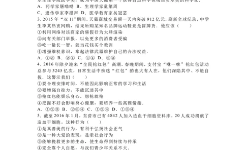 2016年山东省东营市中考政治试题(word版-含答案)_中考真题_7.政治中考真题2015-2024年_地区卷_山东省_东营中考政治08-21缺09