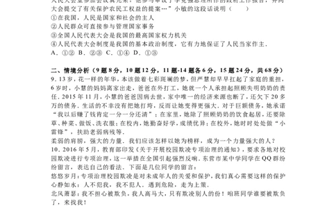 2016年山东省东营市中考政治试题(word版-含答案)_中考真题_7.政治中考真题2015-2024年_地区卷_山东省_东营中考政治08-21缺09