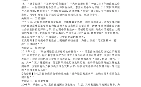 2016年山东省东营市中考政治试题(word版-含答案)_中考真题_7.政治中考真题2015-2024年_地区卷_山东省_东营中考政治08-21缺09