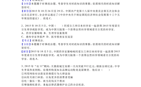 2016年山东省东营市中考政治试题(word版-含答案)_中考真题_7.政治中考真题2015-2024年_地区卷_山东省_东营中考政治08-21缺09
