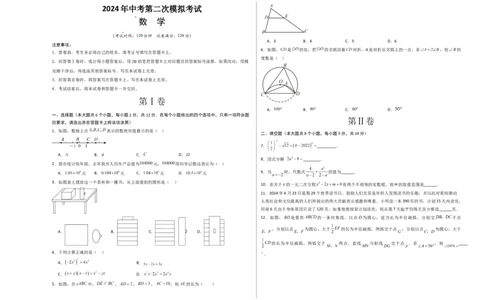 数学（考试版A3）_2数学总复习_赠送：2024中考模拟题数学_二模_数学（吉林卷）-：2024年中考第二次模拟考试