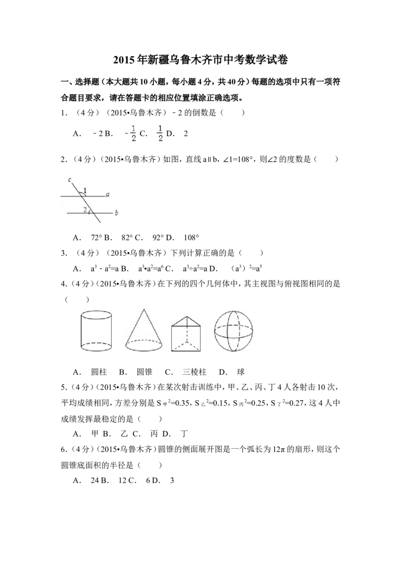 2015年新疆乌鲁木齐市中考数学试卷（含解析版）_中考真题_2.数学中考真题2015-2024年_2015年全国中考数学180份