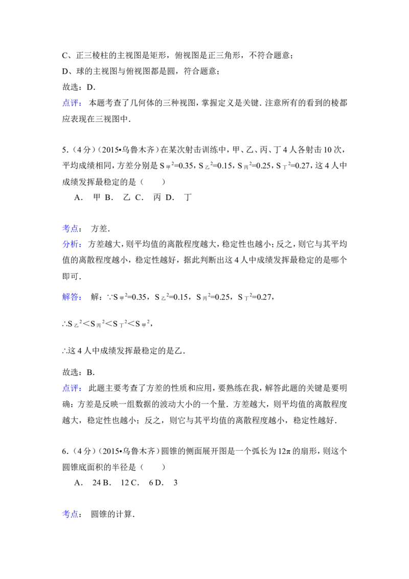 2015年新疆乌鲁木齐市中考数学试卷（含解析版）_中考真题_2.数学中考真题2015-2024年_2015年全国中考数学180份