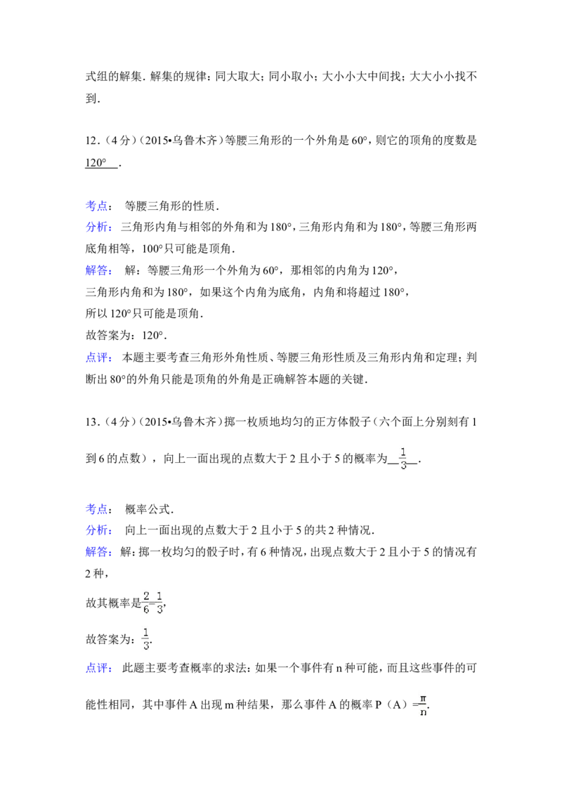 2015年新疆乌鲁木齐市中考数学试卷（含解析版）_中考真题_2.数学中考真题2015-2024年_2015年全国中考数学180份