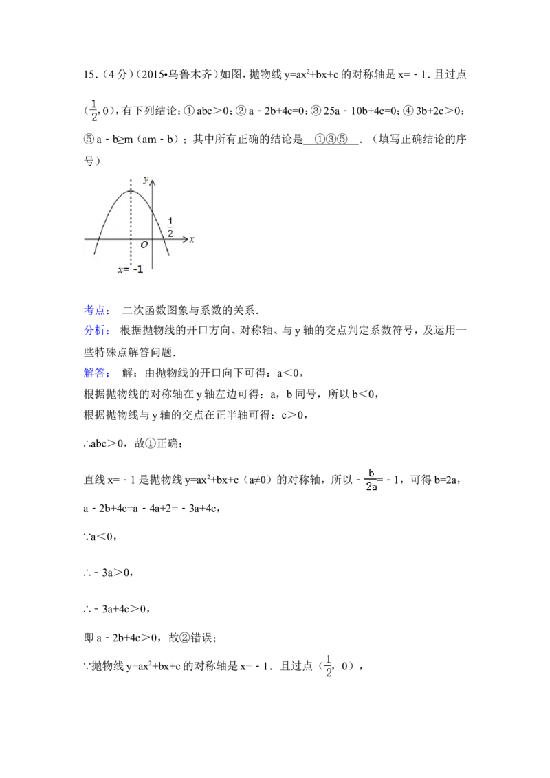 2015年新疆乌鲁木齐市中考数学试卷（含解析版）_中考真题_2.数学中考真题2015-2024年_2015年全国中考数学180份