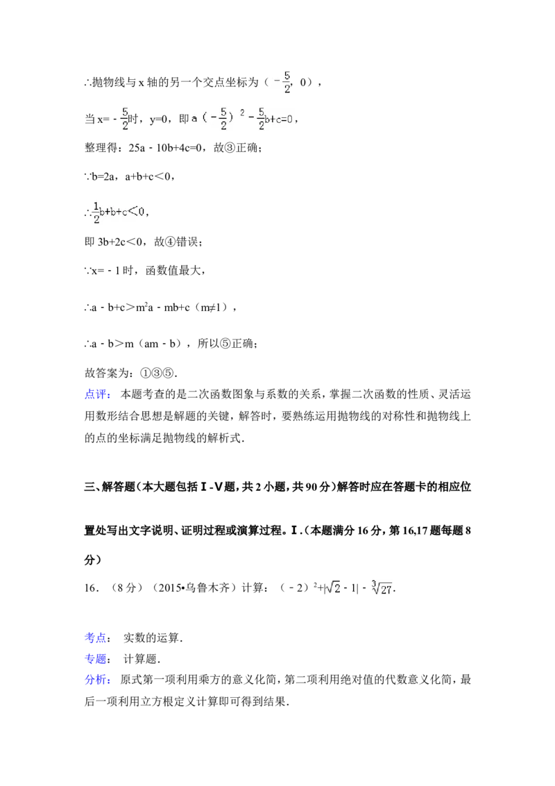 2015年新疆乌鲁木齐市中考数学试卷（含解析版）_中考真题_2.数学中考真题2015-2024年_2015年全国中考数学180份