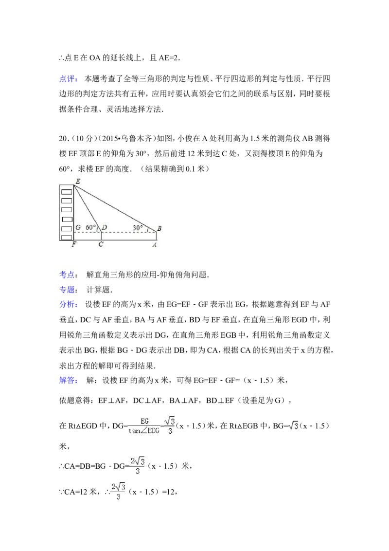 2015年新疆乌鲁木齐市中考数学试卷（含解析版）_中考真题_2.数学中考真题2015-2024年_2015年全国中考数学180份