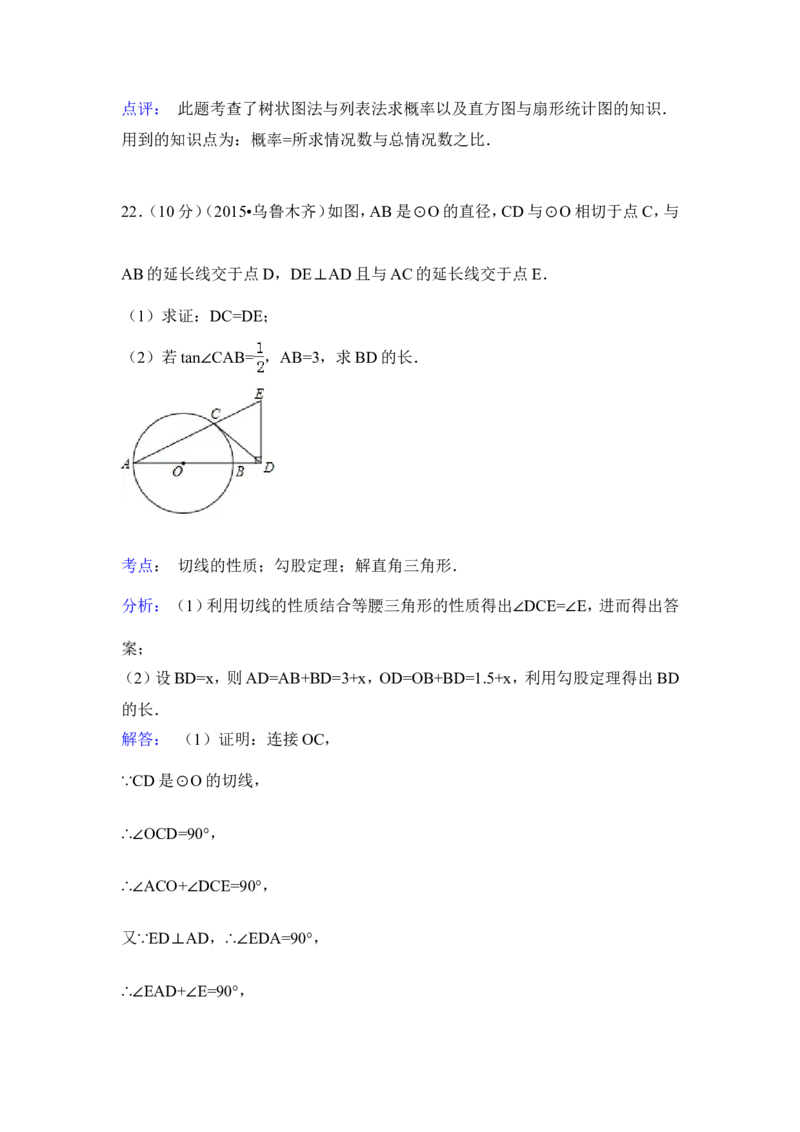 2015年新疆乌鲁木齐市中考数学试卷（含解析版）_中考真题_2.数学中考真题2015-2024年_2015年全国中考数学180份