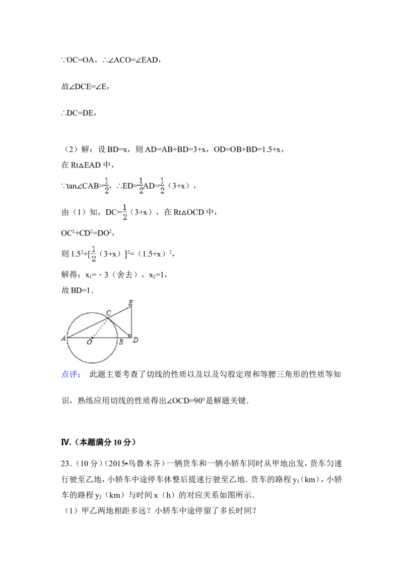 2015年新疆乌鲁木齐市中考数学试卷（含解析版）_中考真题_2.数学中考真题2015-2024年_2015年全国中考数学180份