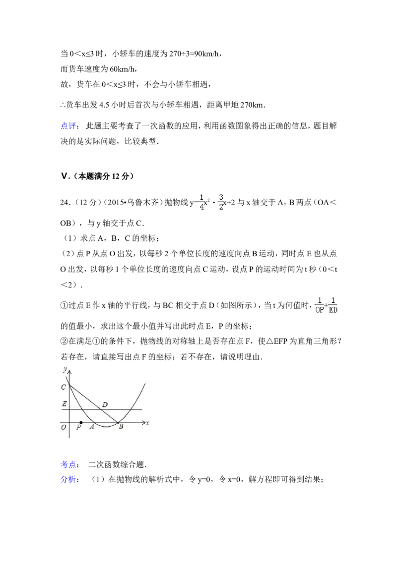 2015年新疆乌鲁木齐市中考数学试卷（含解析版）_中考真题_2.数学中考真题2015-2024年_2015年全国中考数学180份