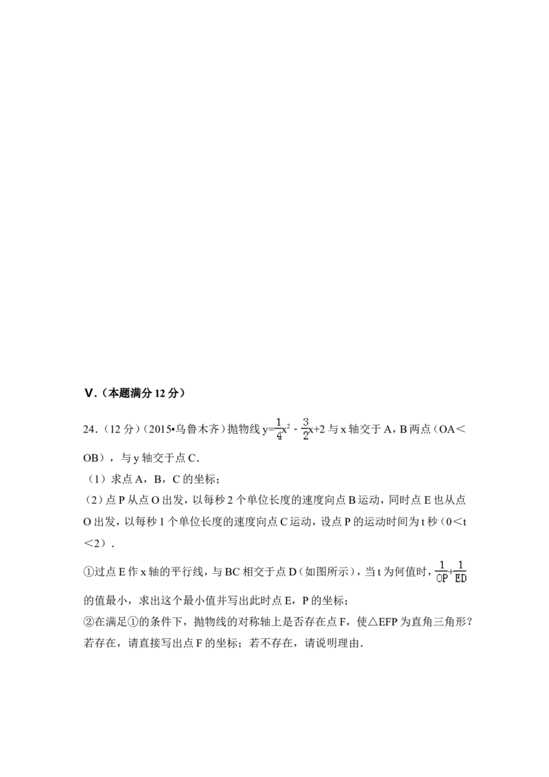 2015年新疆乌鲁木齐市中考数学试卷（含解析版）_中考真题_2.数学中考真题2015-2024年_2015年全国中考数学180份