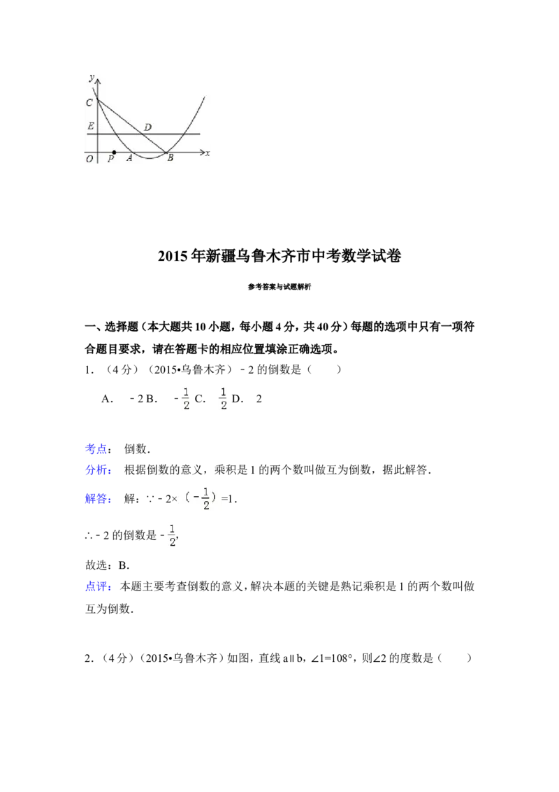 2015年新疆乌鲁木齐市中考数学试卷（含解析版）_中考真题_2.数学中考真题2015-2024年_2015年全国中考数学180份