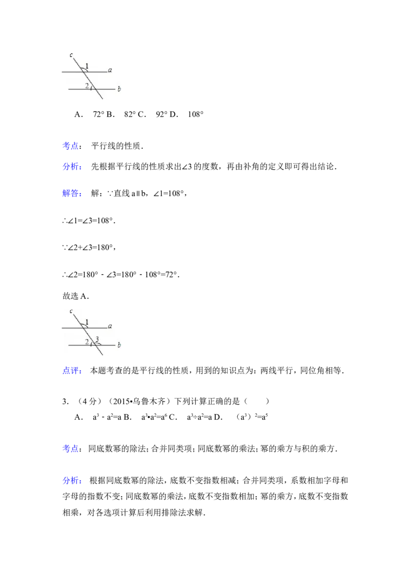 2015年新疆乌鲁木齐市中考数学试卷（含解析版）_中考真题_2.数学中考真题2015-2024年_2015年全国中考数学180份