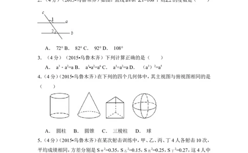 2015年新疆乌鲁木齐市中考数学试卷（含解析版）_中考真题_2.数学中考真题2015-2024年_2015年全国中考数学180份