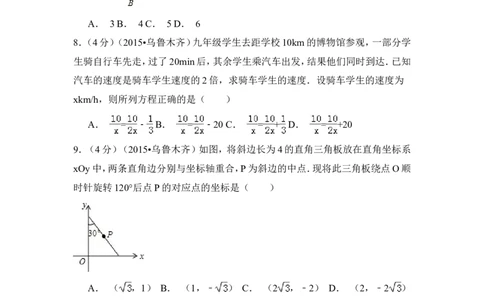 2015年新疆乌鲁木齐市中考数学试卷（含解析版）_中考真题_2.数学中考真题2015-2024年_2015年全国中考数学180份