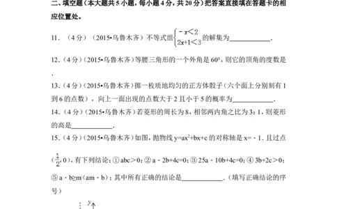 2015年新疆乌鲁木齐市中考数学试卷（含解析版）_中考真题_2.数学中考真题2015-2024年_2015年全国中考数学180份