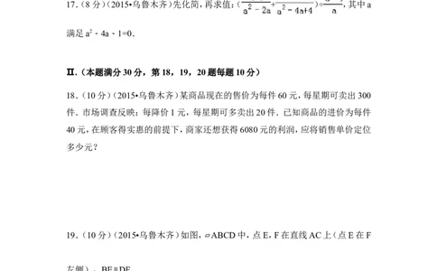 2015年新疆乌鲁木齐市中考数学试卷（含解析版）_中考真题_2.数学中考真题2015-2024年_2015年全国中考数学180份