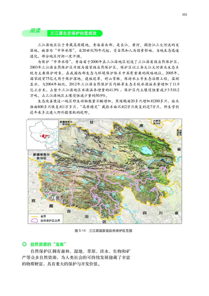 中华社地理选修第三册高清教材_4-教培资料-26年最新资料-同步更新_初中高中教资_03科三专项（进去保存报考的学科即可）_02科三专项（笔记真题思维导图教学设计版本二）