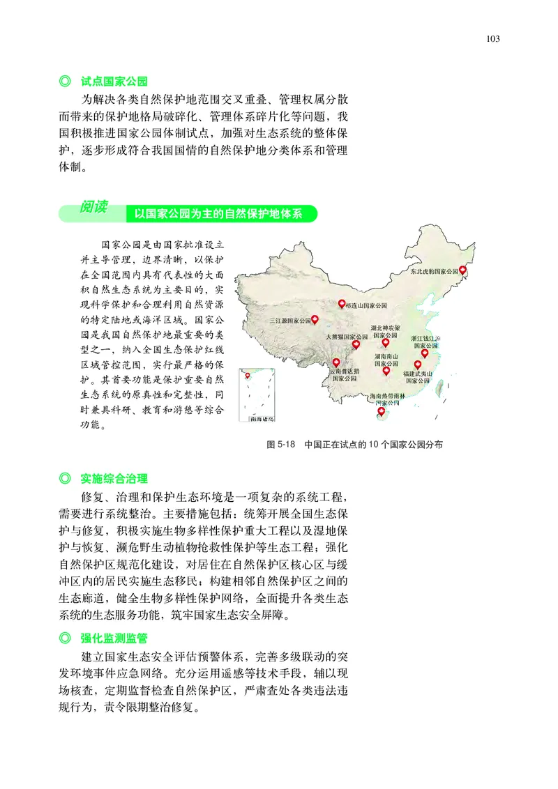 中华社地理选修第三册高清教材_4-教培资料-26年最新资料-同步更新_初中高中教资_03科三专项（进去保存报考的学科即可）_02科三专项（笔记真题思维导图教学设计版本二）