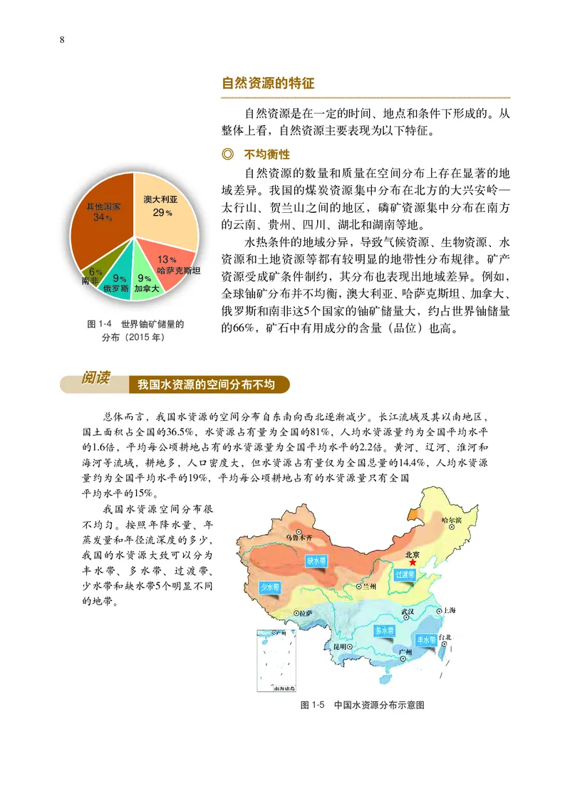 中华社地理选修第三册高清教材_4-教培资料-26年最新资料-同步更新_初中高中教资_03科三专项（进去保存报考的学科即可）_02科三专项（笔记真题思维导图教学设计版本二）