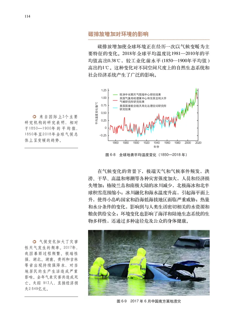 中华社地理选修第三册高清教材_4-教培资料-26年最新资料-同步更新_初中高中教资_03科三专项（进去保存报考的学科即可）_02科三专项（笔记真题思维导图教学设计版本二）
