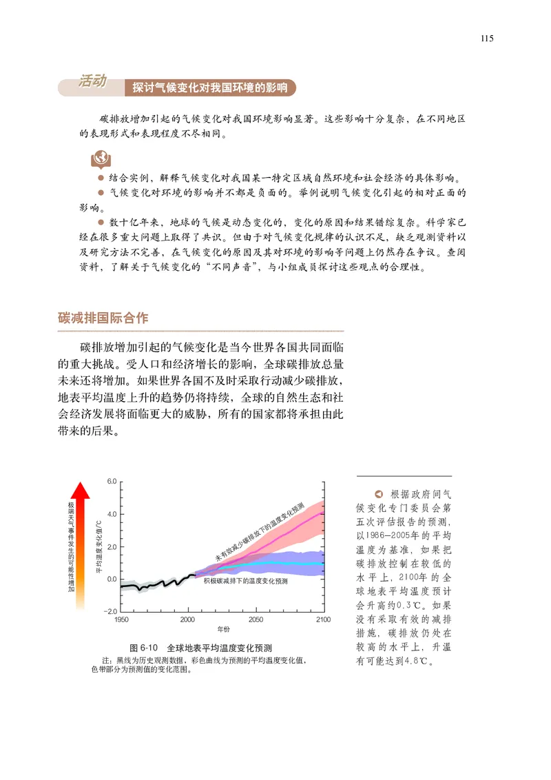 中华社地理选修第三册高清教材_4-教培资料-26年最新资料-同步更新_初中高中教资_03科三专项（进去保存报考的学科即可）_02科三专项（笔记真题思维导图教学设计版本二）
