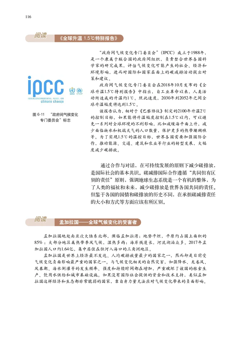 中华社地理选修第三册高清教材_4-教培资料-26年最新资料-同步更新_初中高中教资_03科三专项（进去保存报考的学科即可）_02科三专项（笔记真题思维导图教学设计版本二）