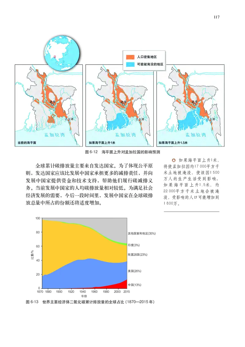 中华社地理选修第三册高清教材_4-教培资料-26年最新资料-同步更新_初中高中教资_03科三专项（进去保存报考的学科即可）_02科三专项（笔记真题思维导图教学设计版本二）