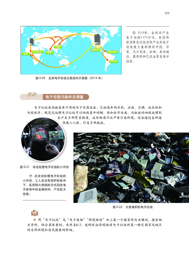 中华社地理选修第三册高清教材_4-教培资料-26年最新资料-同步更新_初中高中教资_03科三专项（进去保存报考的学科即可）_02科三专项（笔记真题思维导图教学设计版本二）