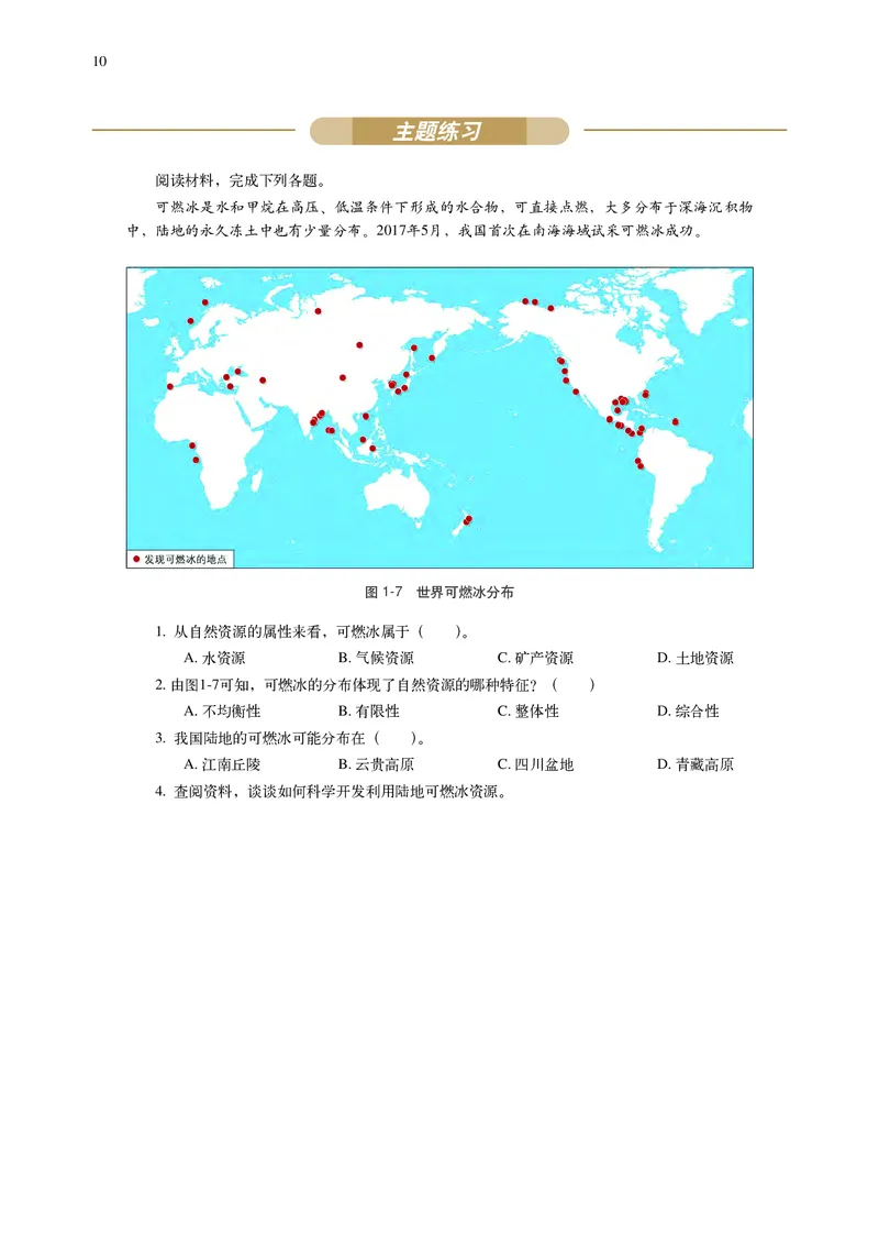 中华社地理选修第三册高清教材_4-教培资料-26年最新资料-同步更新_初中高中教资_03科三专项（进去保存报考的学科即可）_02科三专项（笔记真题思维导图教学设计版本二）