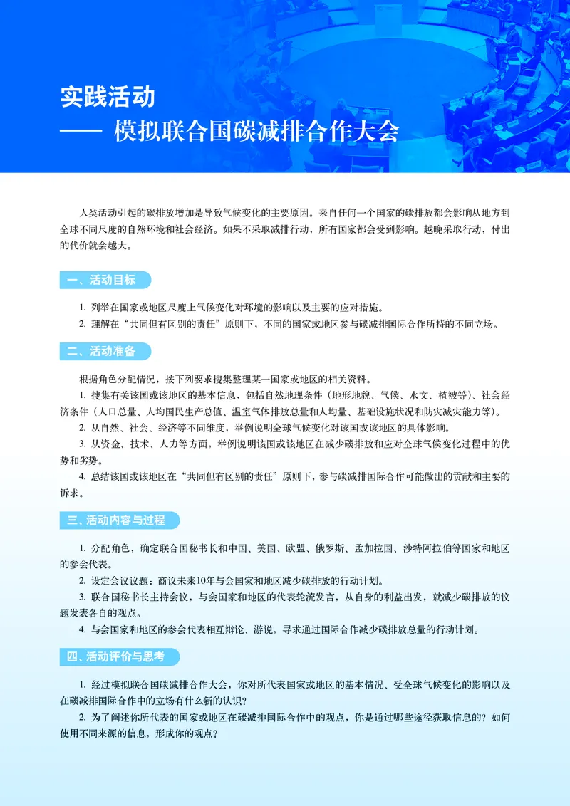 中华社地理选修第三册高清教材_4-教培资料-26年最新资料-同步更新_初中高中教资_03科三专项（进去保存报考的学科即可）_02科三专项（笔记真题思维导图教学设计版本二）