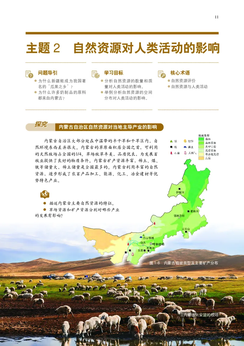 中华社地理选修第三册高清教材_4-教培资料-26年最新资料-同步更新_初中高中教资_03科三专项（进去保存报考的学科即可）_02科三专项（笔记真题思维导图教学设计版本二）