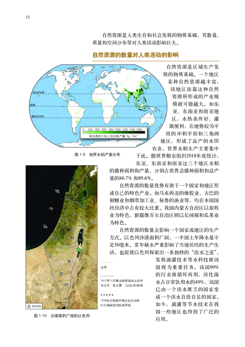 中华社地理选修第三册高清教材_4-教培资料-26年最新资料-同步更新_初中高中教资_03科三专项（进去保存报考的学科即可）_02科三专项（笔记真题思维导图教学设计版本二）