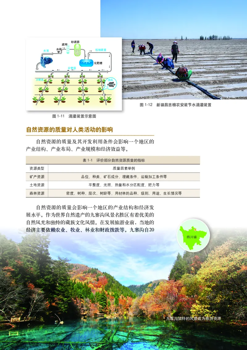 中华社地理选修第三册高清教材_4-教培资料-26年最新资料-同步更新_初中高中教资_03科三专项（进去保存报考的学科即可）_02科三专项（笔记真题思维导图教学设计版本二）