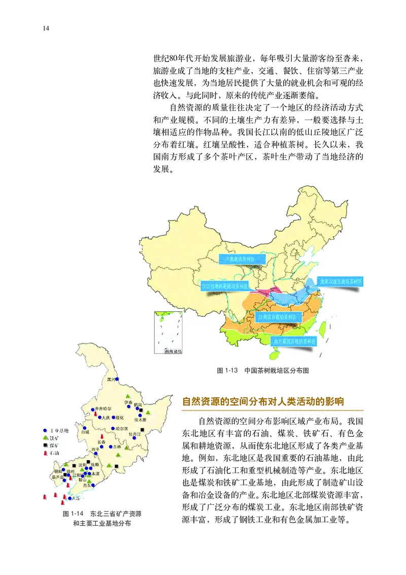 中华社地理选修第三册高清教材_4-教培资料-26年最新资料-同步更新_初中高中教资_03科三专项（进去保存报考的学科即可）_02科三专项（笔记真题思维导图教学设计版本二）