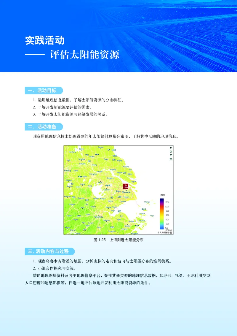 中华社地理选修第三册高清教材_4-教培资料-26年最新资料-同步更新_初中高中教资_03科三专项（进去保存报考的学科即可）_02科三专项（笔记真题思维导图教学设计版本二）