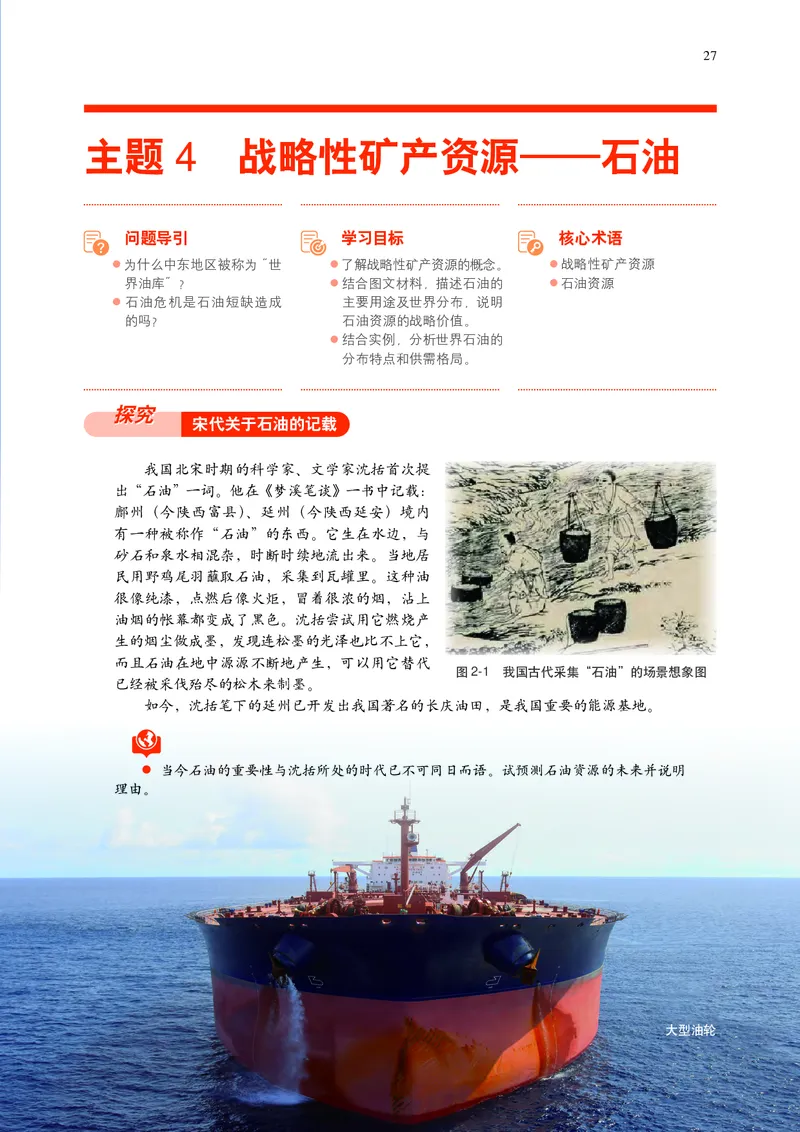 中华社地理选修第三册高清教材_4-教培资料-26年最新资料-同步更新_初中高中教资_03科三专项（进去保存报考的学科即可）_02科三专项（笔记真题思维导图教学设计版本二）