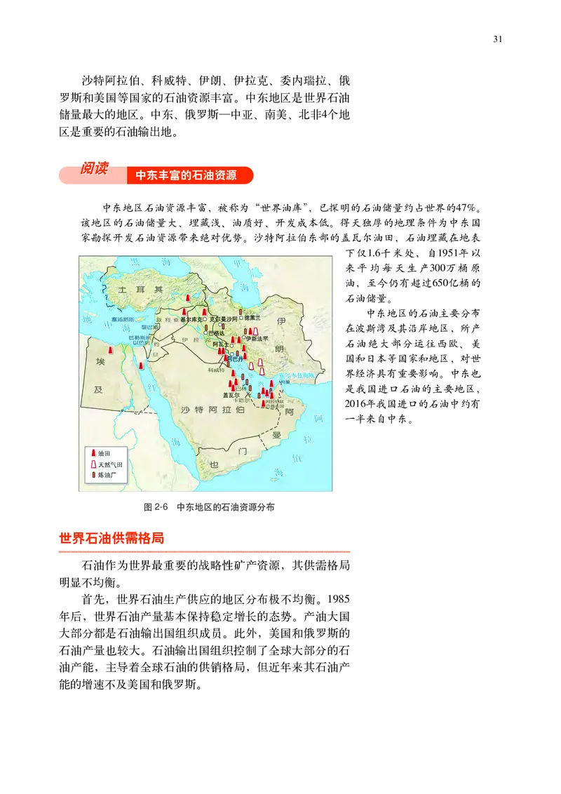 中华社地理选修第三册高清教材_4-教培资料-26年最新资料-同步更新_初中高中教资_03科三专项（进去保存报考的学科即可）_02科三专项（笔记真题思维导图教学设计版本二）