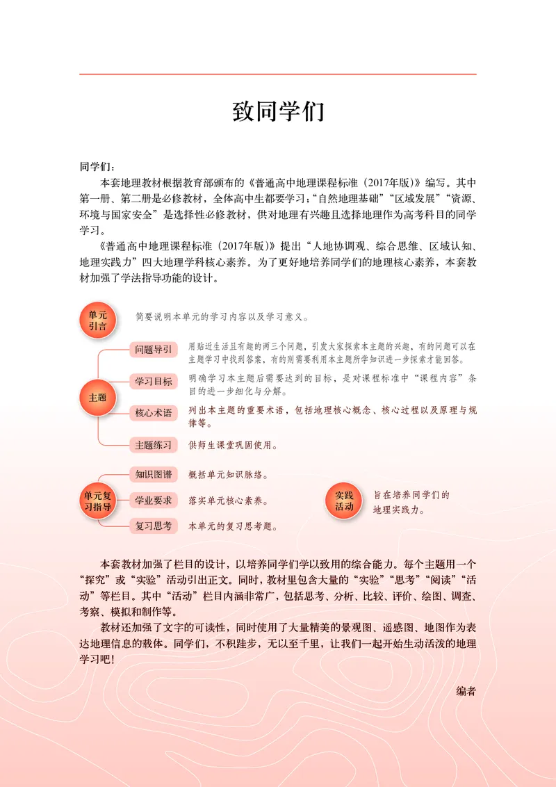 中华社地理选修第三册高清教材_4-教培资料-26年最新资料-同步更新_初中高中教资_03科三专项（进去保存报考的学科即可）_02科三专项（笔记真题思维导图教学设计版本二）