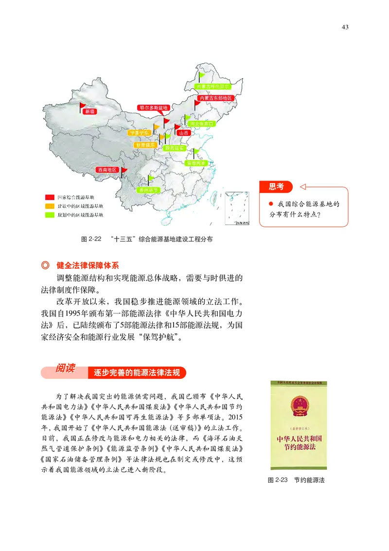 中华社地理选修第三册高清教材_4-教培资料-26年最新资料-同步更新_初中高中教资_03科三专项（进去保存报考的学科即可）_02科三专项（笔记真题思维导图教学设计版本二）