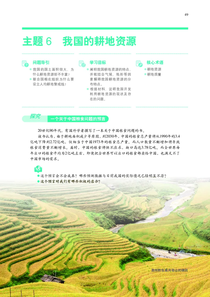 中华社地理选修第三册高清教材_4-教培资料-26年最新资料-同步更新_初中高中教资_03科三专项（进去保存报考的学科即可）_02科三专项（笔记真题思维导图教学设计版本二）